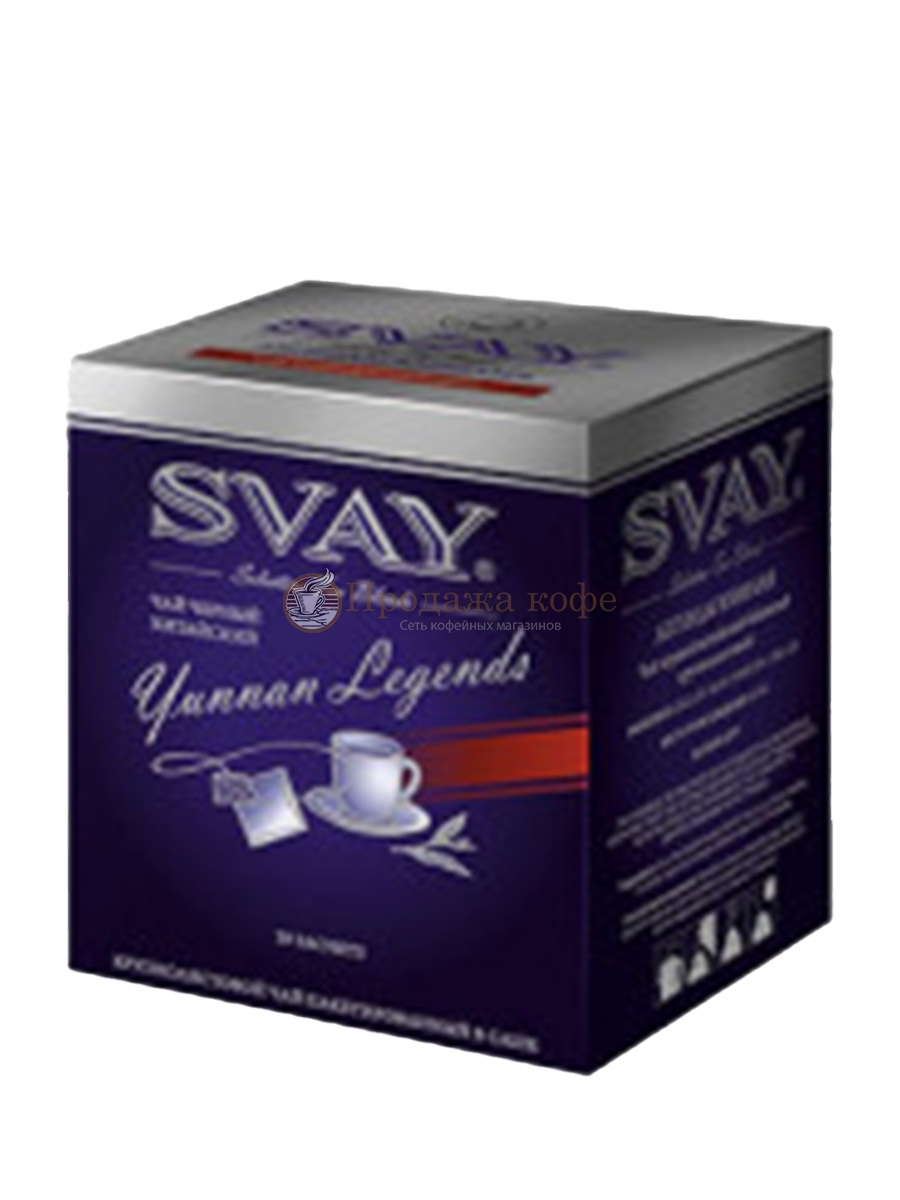 Чай черный Svay Yunnan Legends (Легенды Юннаня), упаковка 20 саше по 2 г