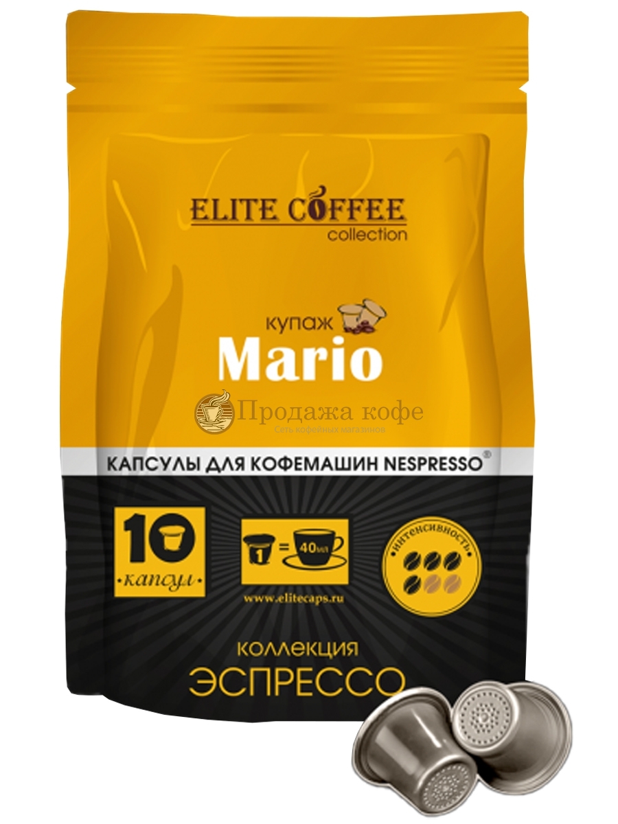 Кофе в капсулах Elite Coffee Collection Mario (Элит Кофе Коллекшн Марио), упаковка 10 капсул, формат Nespresso