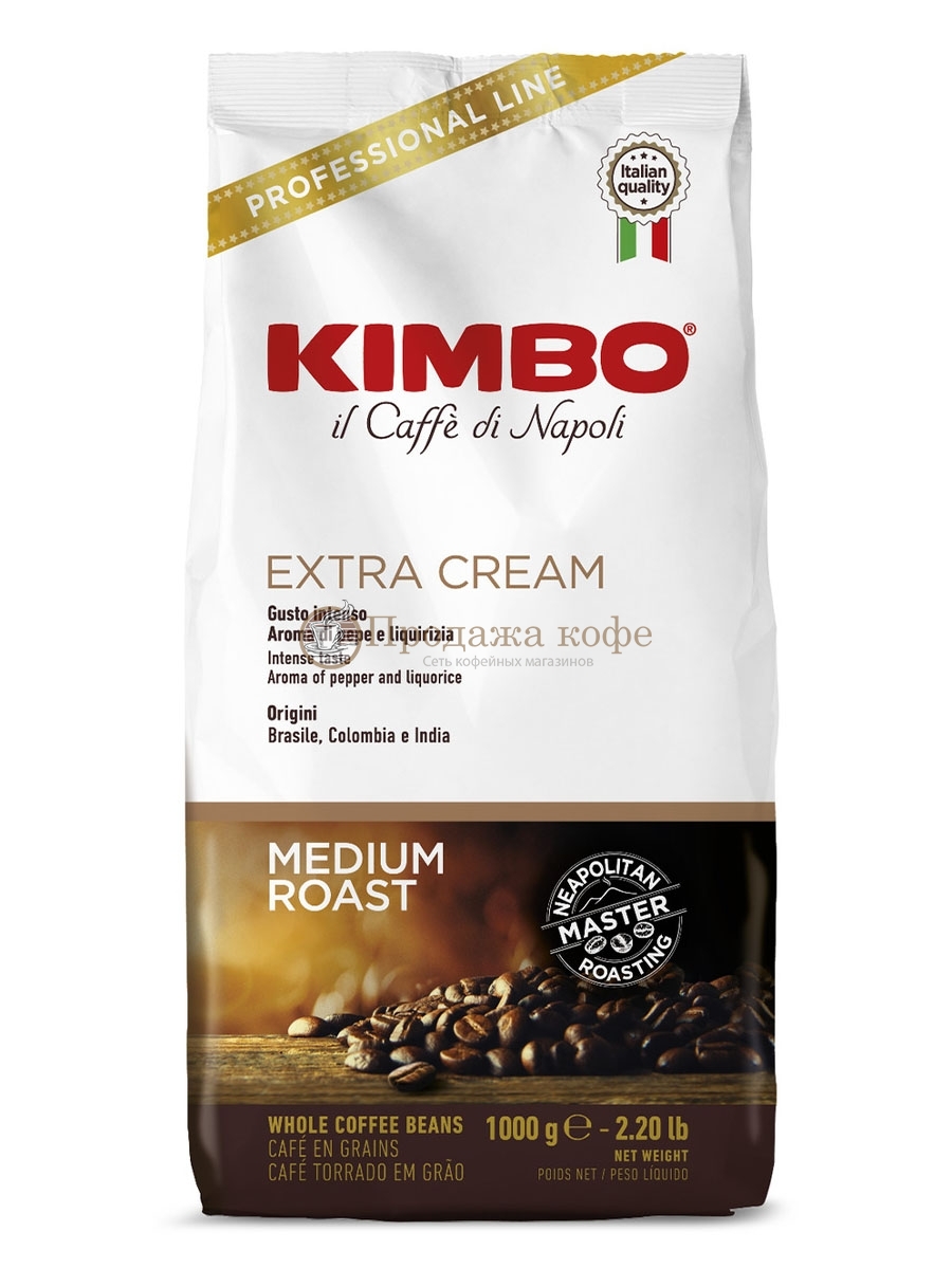 Кофе в зернах Kimbo Extra Cream (Кимбо Экстра Крем)  1 кг, вакуумная упаковка
