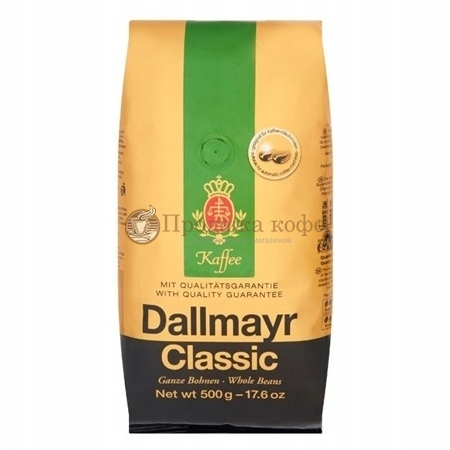 Кофе в зернах Dallmayr Classic (Далмайер Классик),  500 г, пакет с клапаном