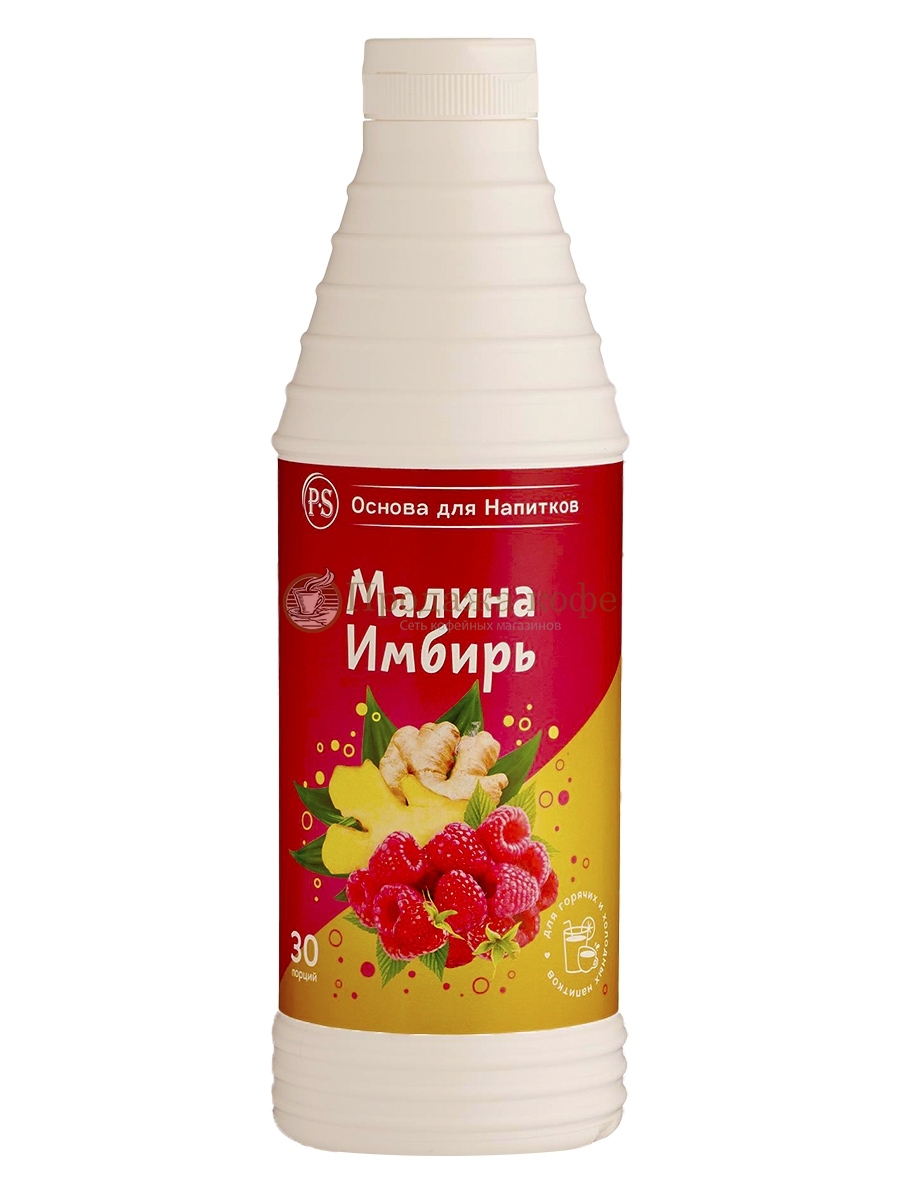 Основа для напитков ProffSyrop (ПрофСироп) Малина-Имбирь 1 кг