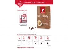 Кофе в зернах Julius Meinl Caffe Crema (Юлиус Майнл Кафе Крема)  1 кг, пакет с клапаном