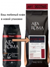 Кофе в зернах  Alta Roma Rosso (Альта Рома Россо)  1 кг, вакуумная упаковка