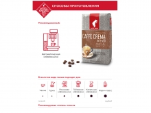 Кофе в зернах Julius Meinl Caffe Crema Intenso (Юлиус Майнл Каффе Крема Интенсо)  1 кг, пакет с клапаном