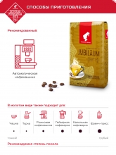 Кофе в зернах Julius Meinl Jubilaum (Юлиус Майнл Юбилейный)  1 кг, пакет с клапаном