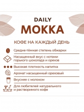 Кофе в зернах Poetti Dayli Mokko  (Поетти Дэйли Мокко)  1 кг, пакет с клапаном